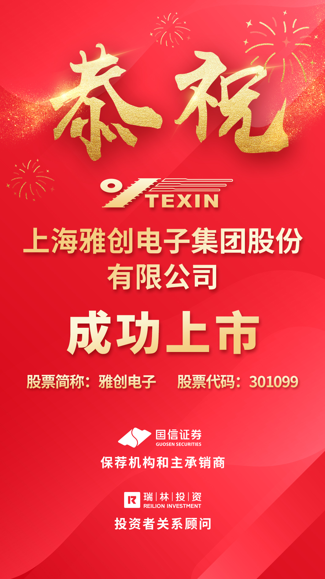 雅创电子 上市.jpg