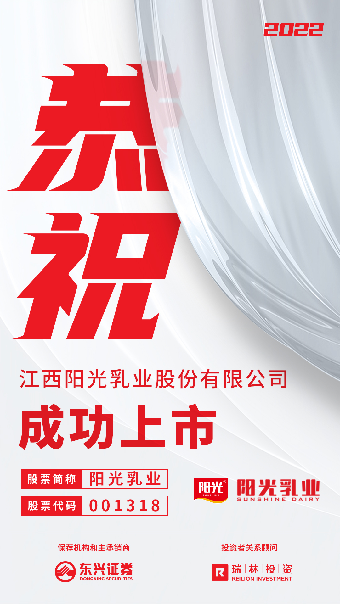 阳光乳业 上市.jpg