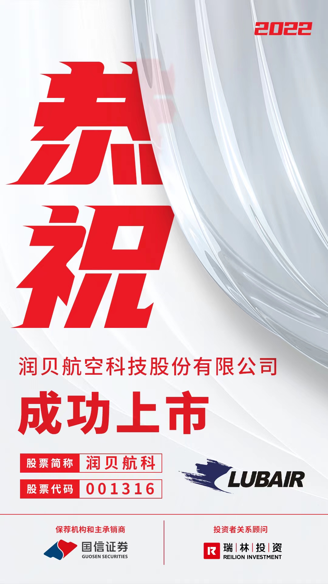 润贝航科 上市.jpg