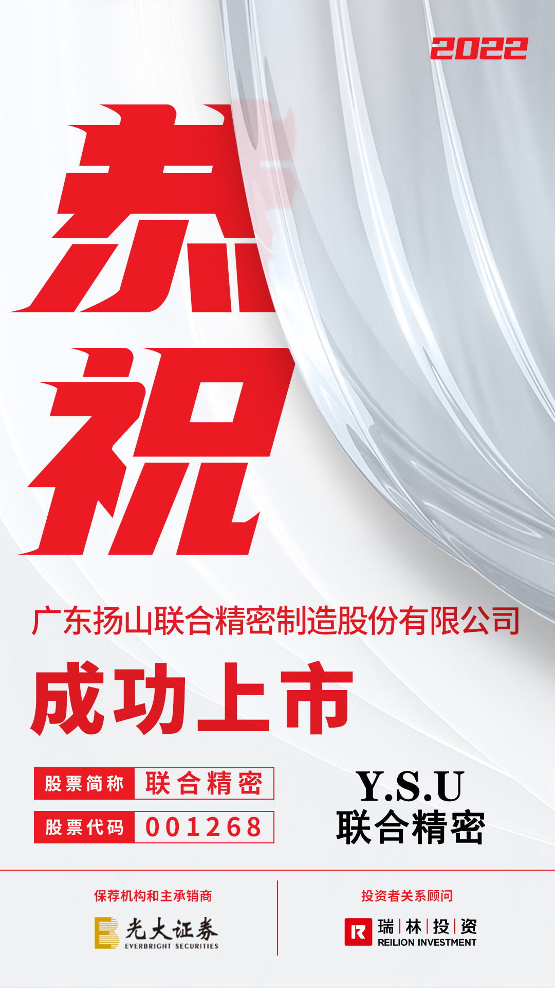 联合精密 上市.jpg